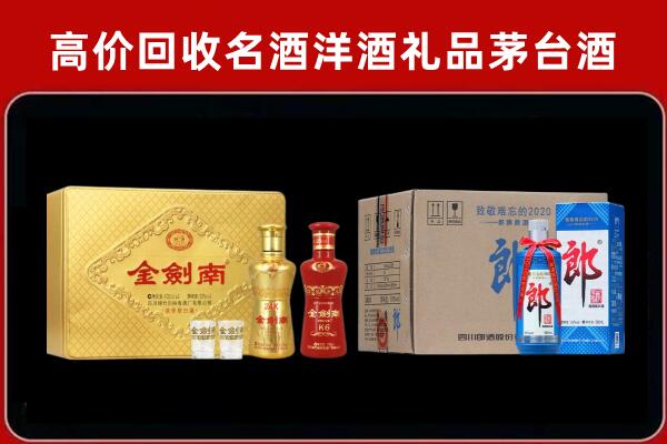 门头沟回收剑南春酒